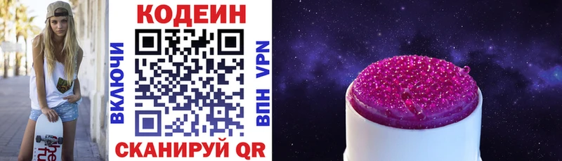 Купить где  Нариманов  Codein напиток Lean (лин) 